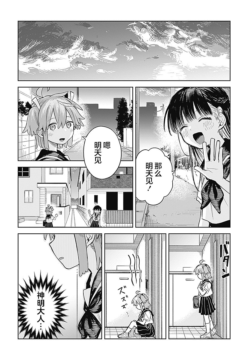 Josou Danshi wa Skirt wo Nugitai! 我的秘密 第27页
