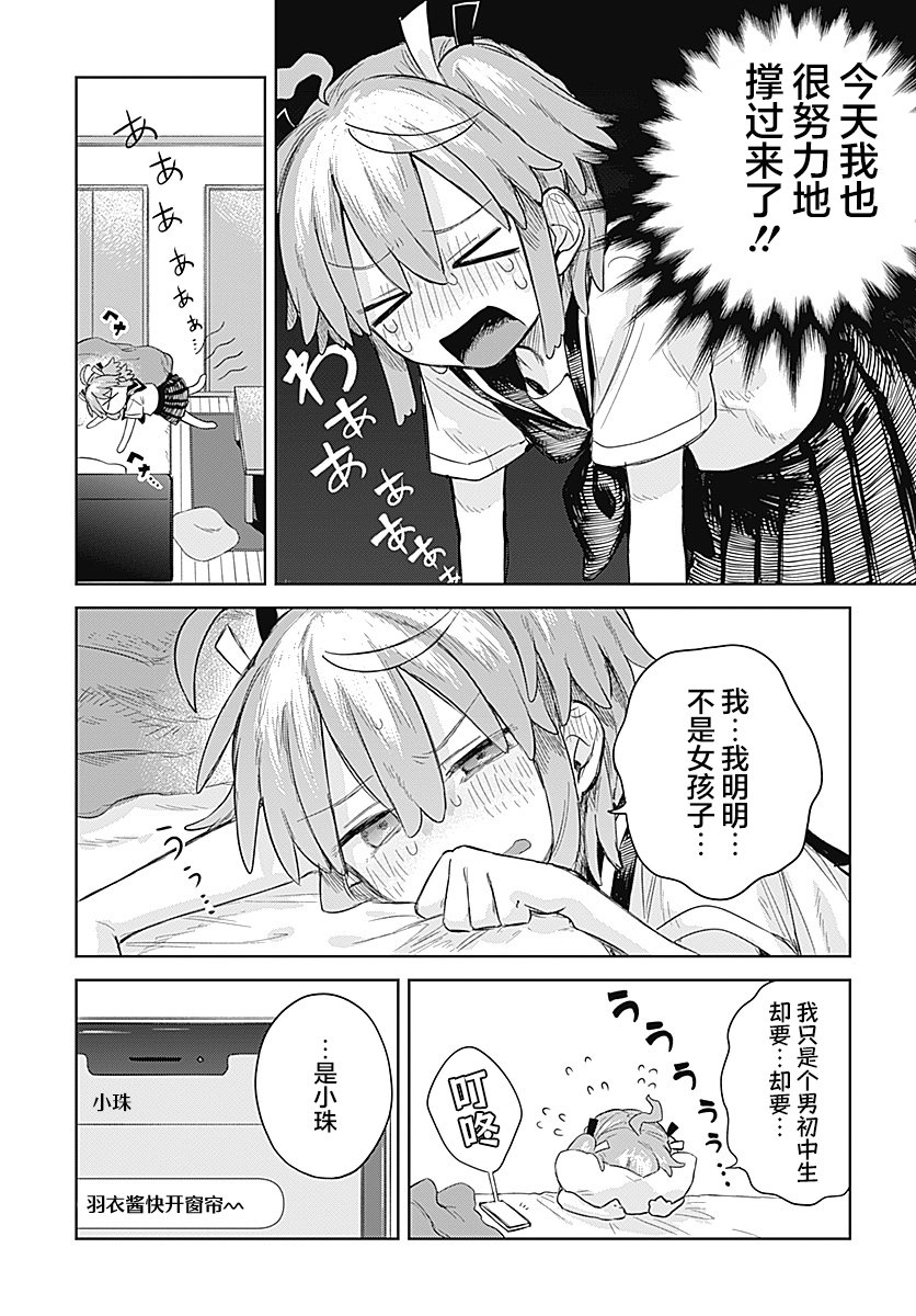 Josou Danshi wa Skirt wo Nugitai! 我的秘密 第28页