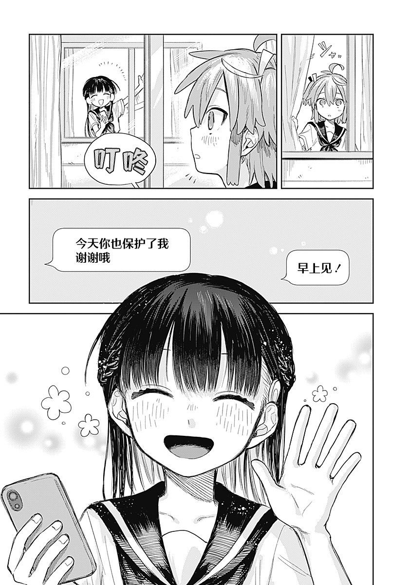 Josou Danshi wa Skirt wo Nugitai! 我的秘密 第29页
