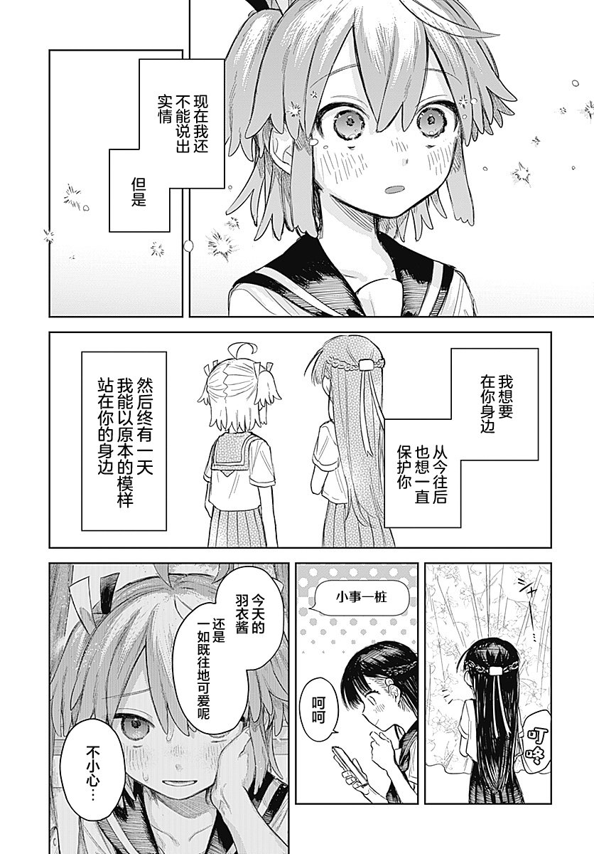Josou Danshi wa Skirt wo Nugitai! 我的秘密 第30页