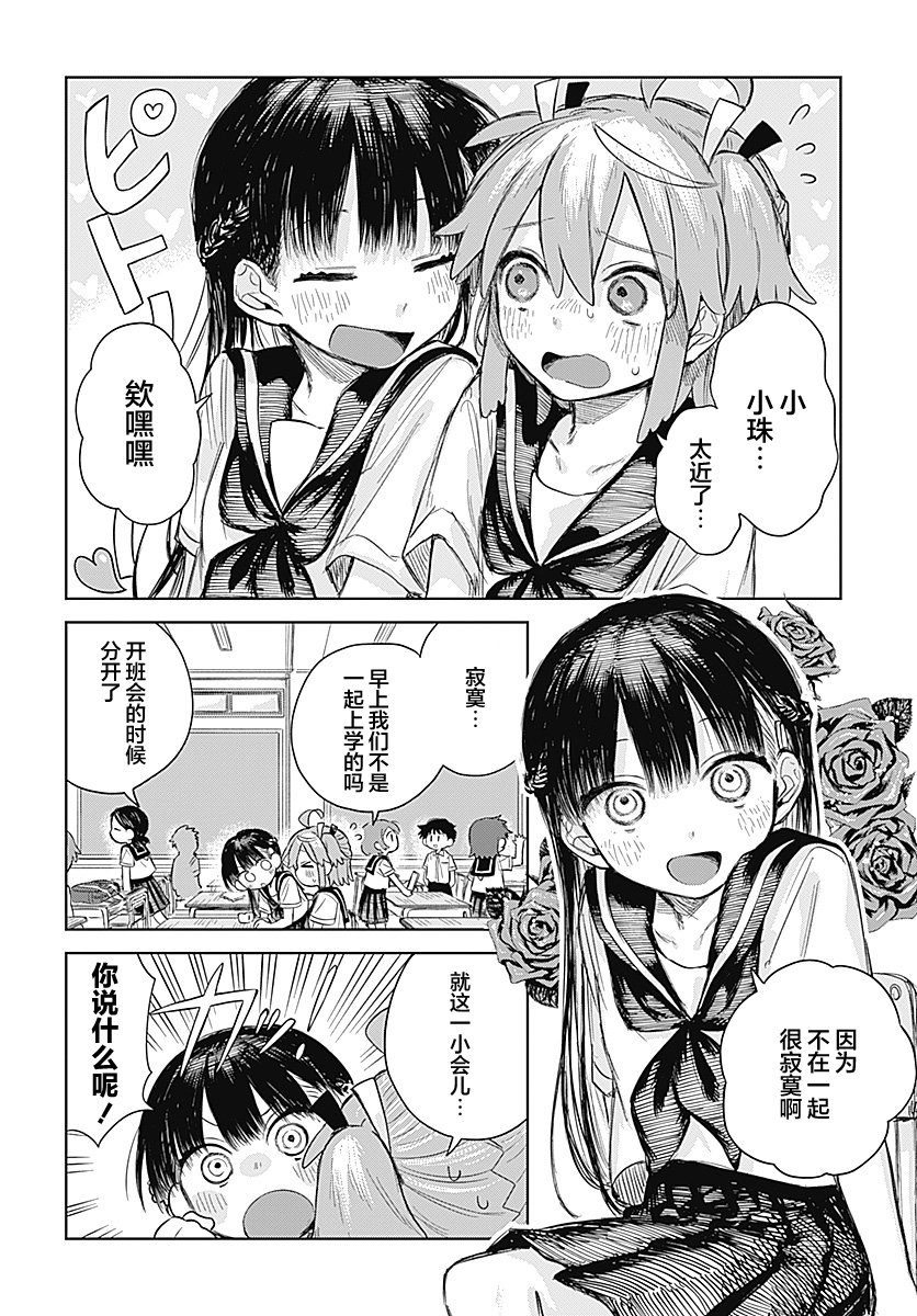 Josou Danshi wa Skirt wo Nugitai! 第4页