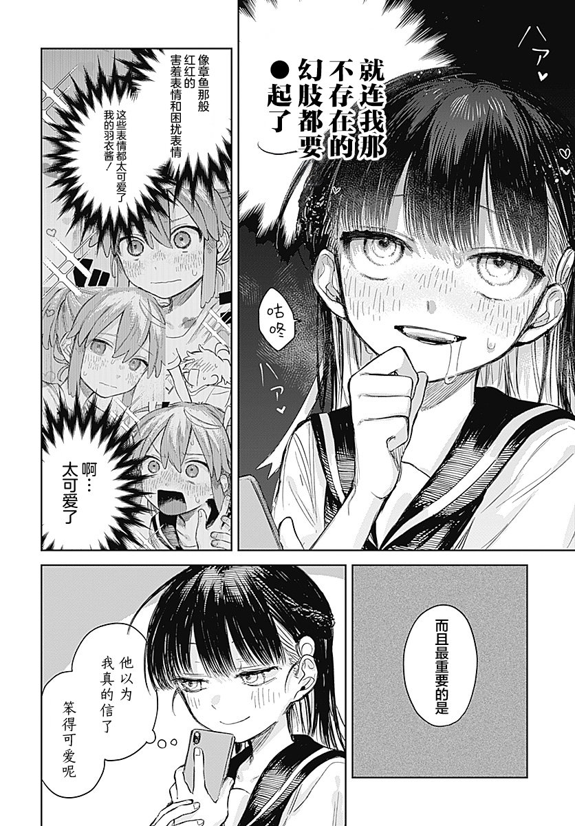 Josou Danshi wa Skirt wo Nugitai! 我的秘密 第31页