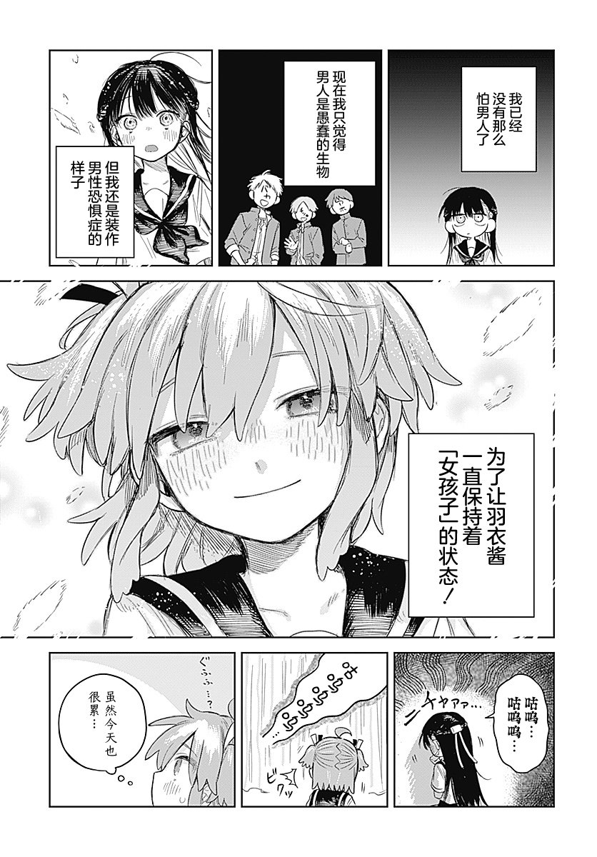 Josou Danshi wa Skirt wo Nugitai! 我的秘密 第32页