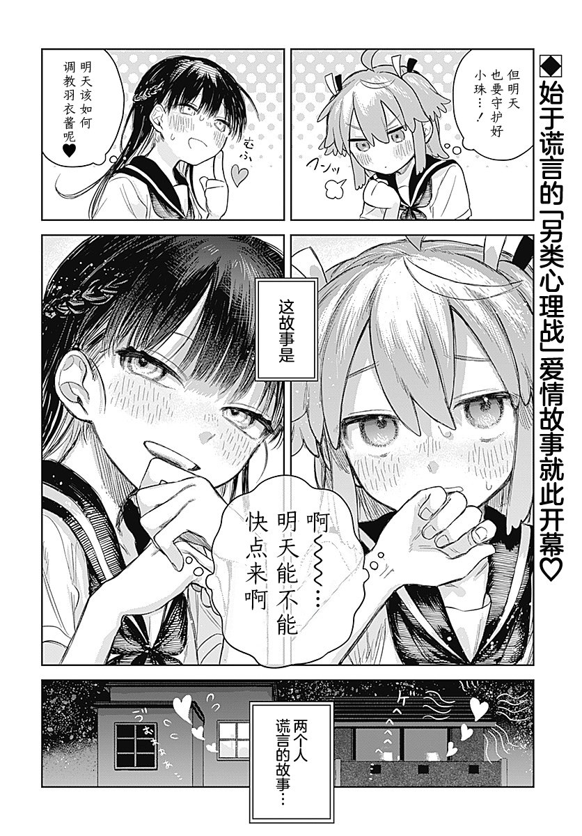 Josou Danshi wa Skirt wo Nugitai! 我的秘密 第33页
