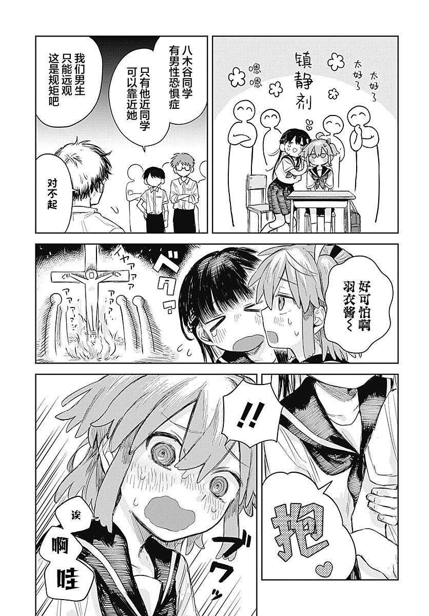 Josou Danshi wa Skirt wo Nugitai! 第7页