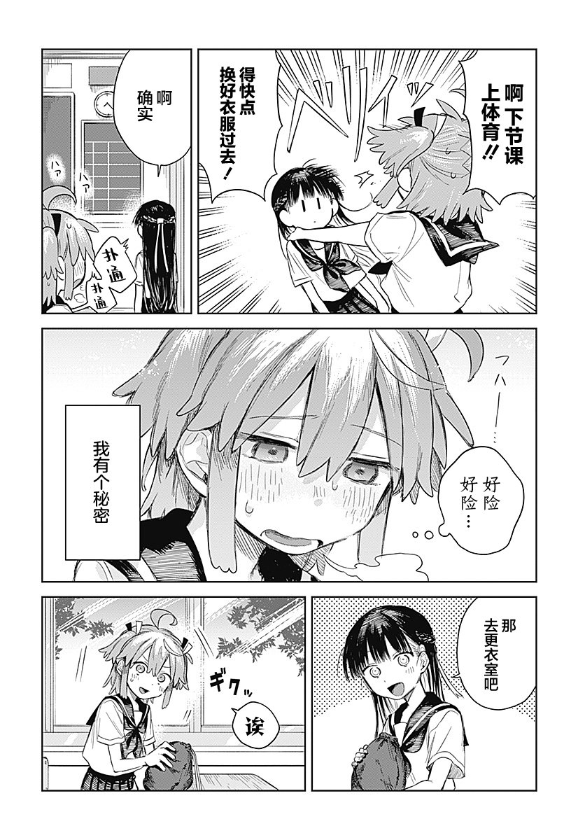 Josou Danshi wa Skirt wo Nugitai! 第8页