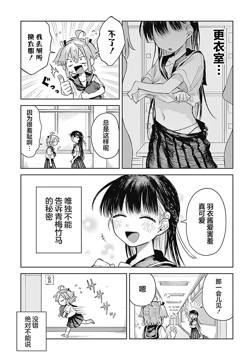 Josou Danshi wa Skirt wo Nugitai! 我的秘密 第9页