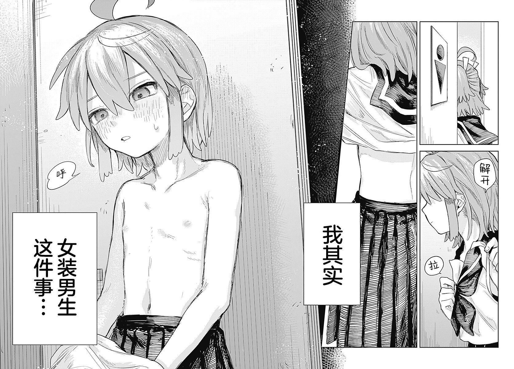 Josou Danshi wa Skirt wo Nugitai! 我的秘密 第10页