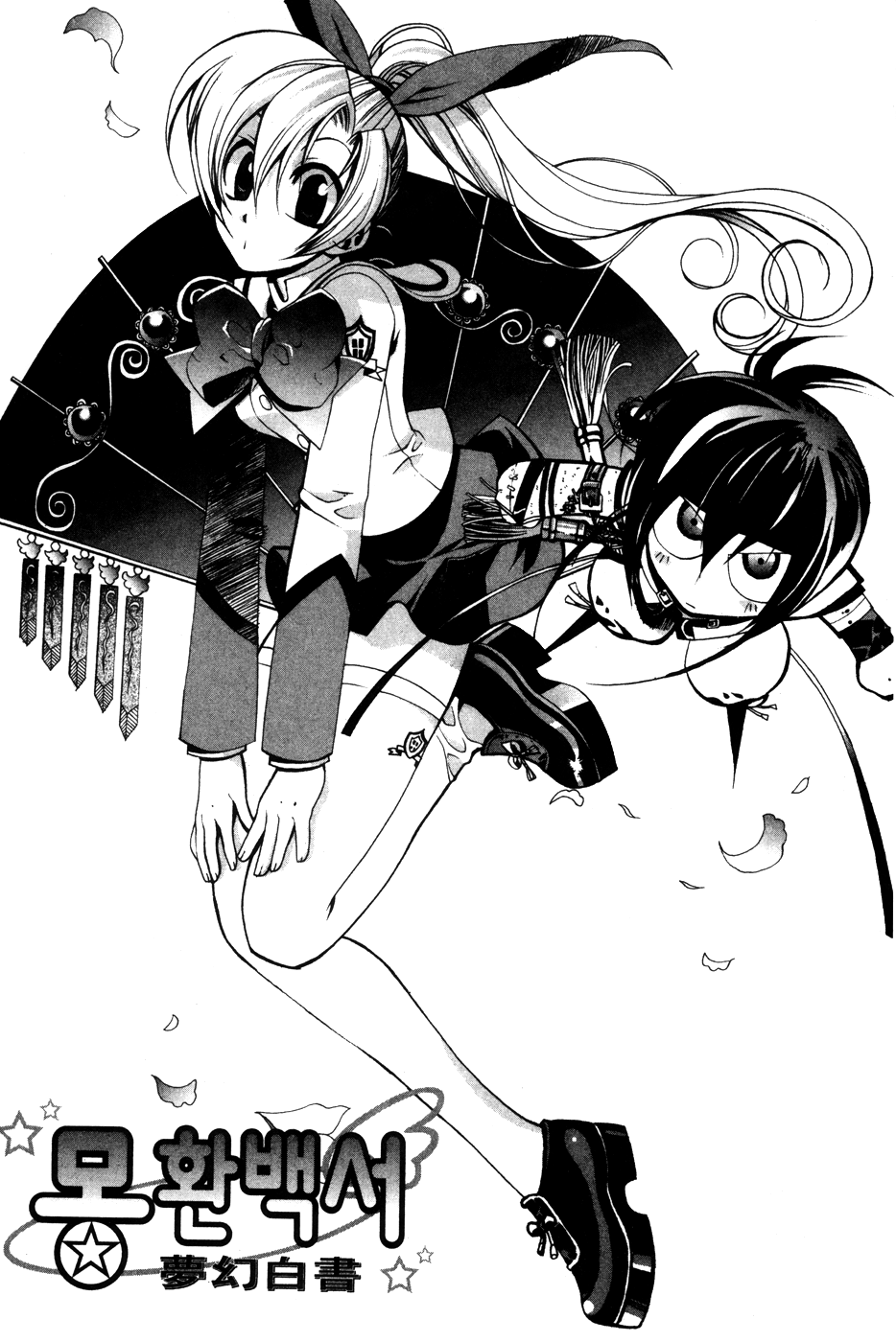 Mong Hwan Baek Seo Vol. 1 Ch. 2 第1页