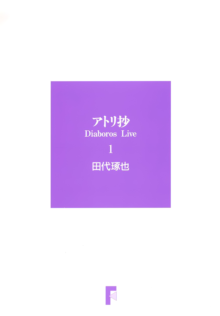 Atori Shou 第3页