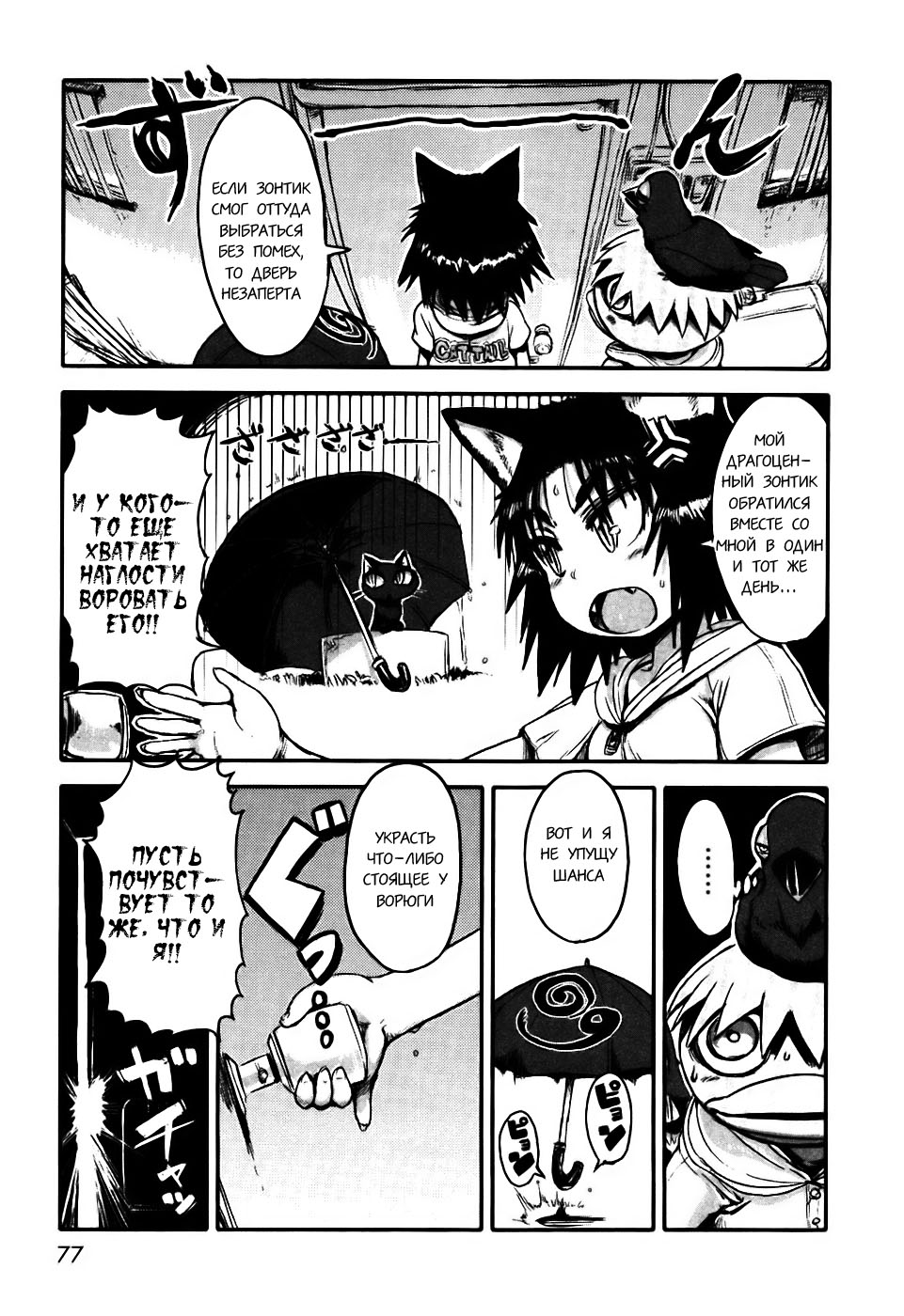 Neko Musume Michikusa Nikki Vol. 1 Ch. 3 第14页