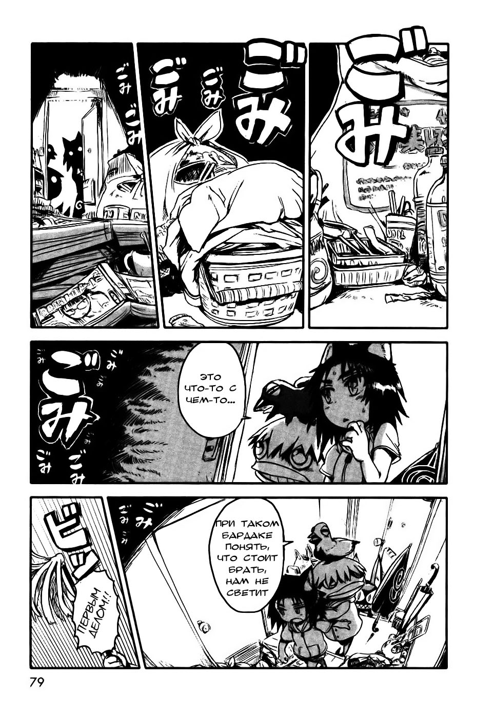 Neko Musume Michikusa Nikki Vol. 1 Ch. 3 第16页