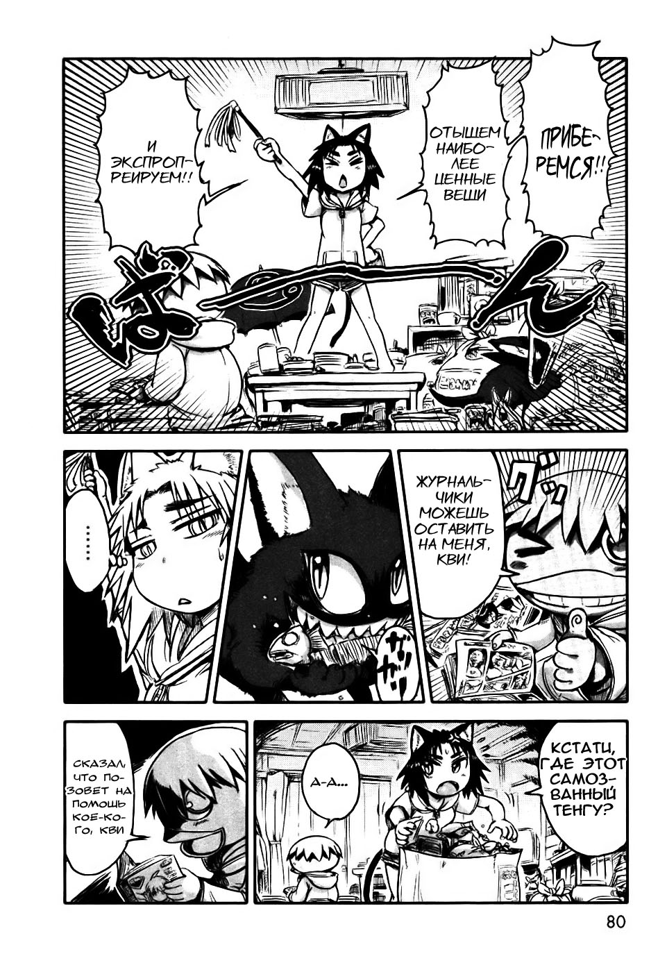 Neko Musume Michikusa Nikki Vol. 1 Ch. 3 第17页