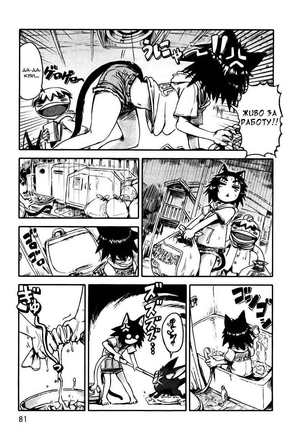 Neko Musume Michikusa Nikki Vol. 1 Ch. 3 第18页