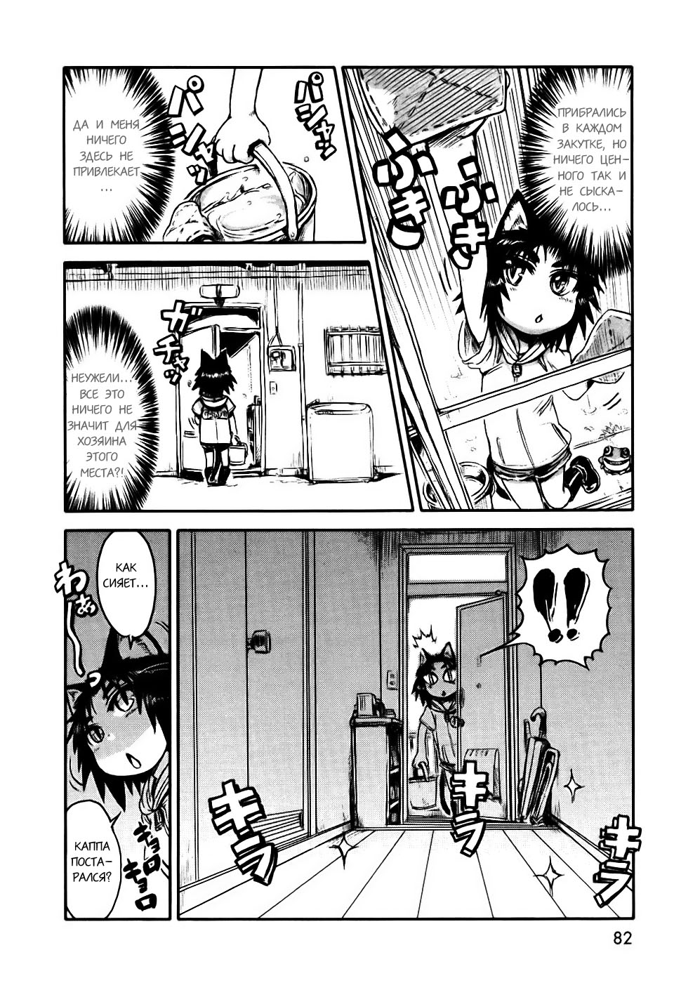 Neko Musume Michikusa Nikki Vol. 1 Ch. 3 第19页