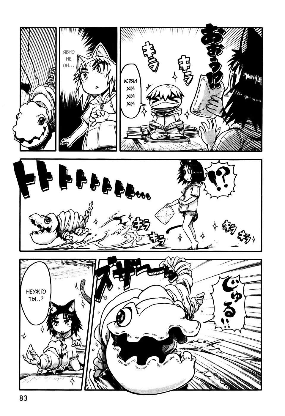 Neko Musume Michikusa Nikki Vol. 1 Ch. 3 第20页