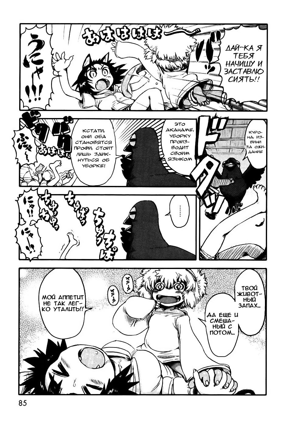 Neko Musume Michikusa Nikki Vol. 1 Ch. 3 第22页