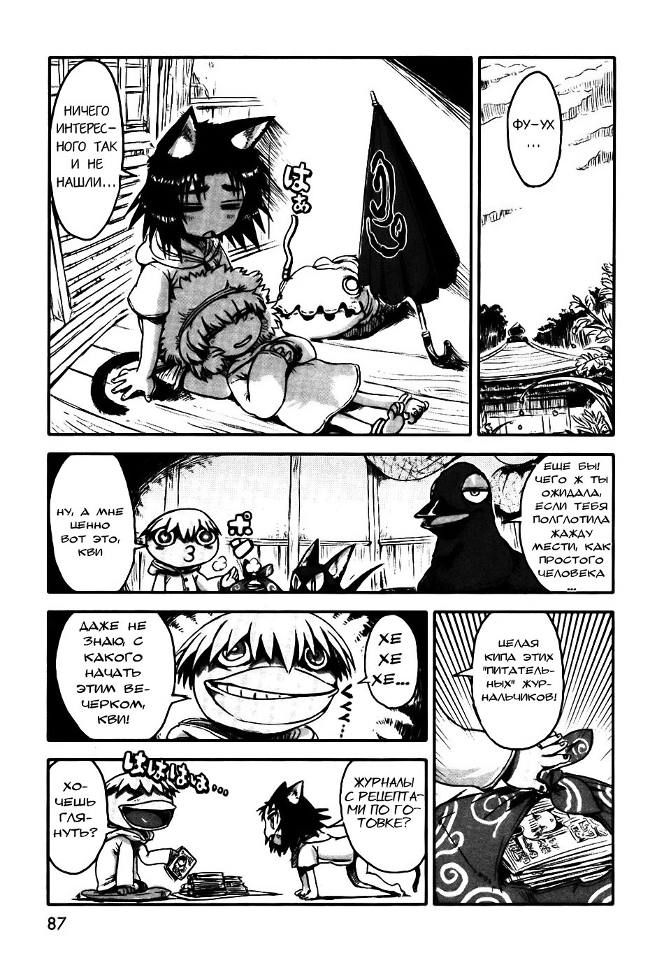 Neko Musume Michikusa Nikki Vol. 1 Ch. 3 第24页