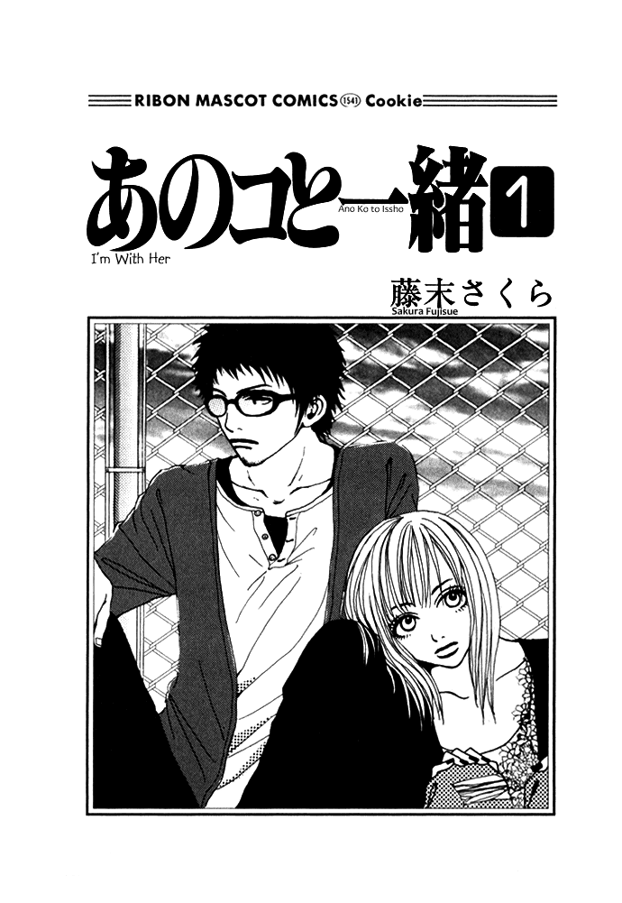 Ano Ko to Issho 第4页