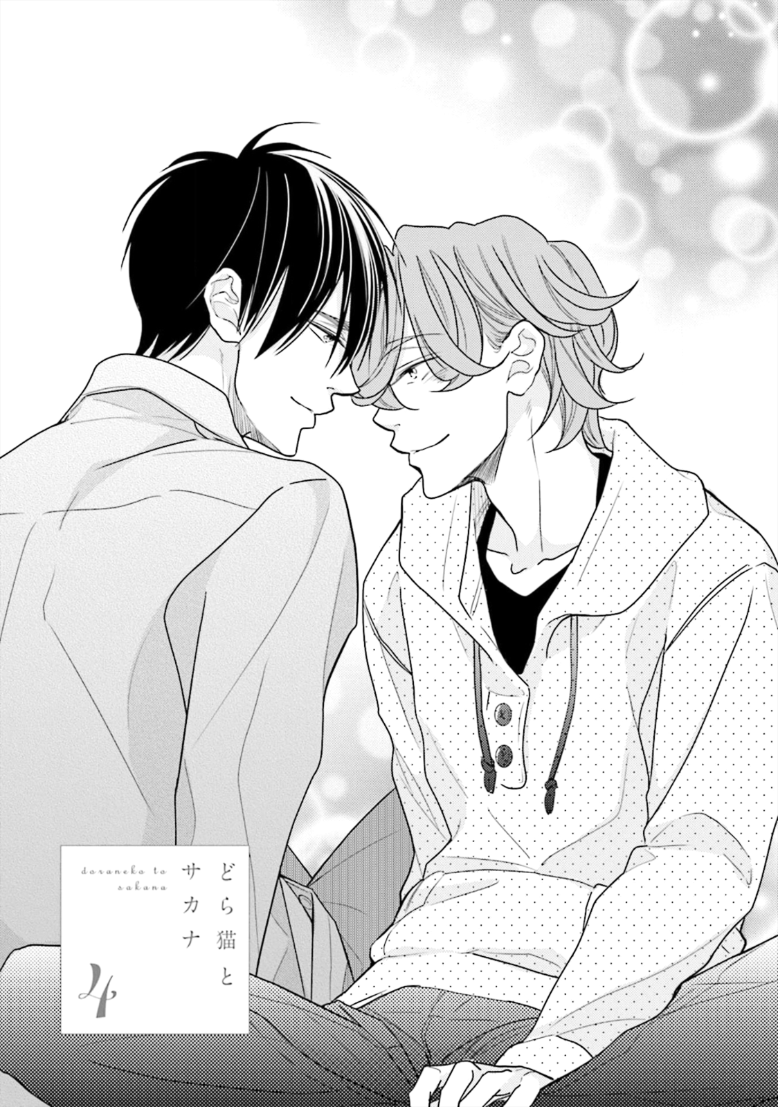 Doraneko to Sakana Ch. 4 第2页