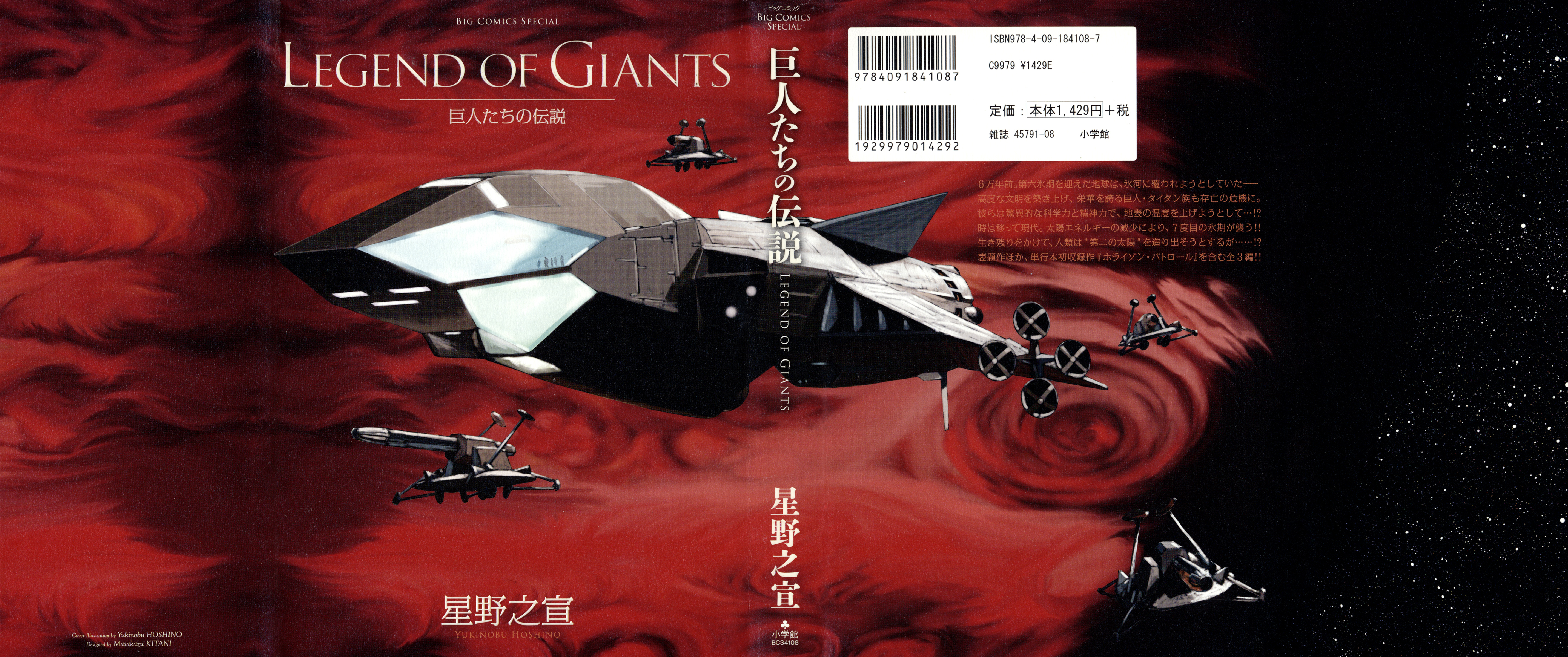 The Legend of Giants 第1页
