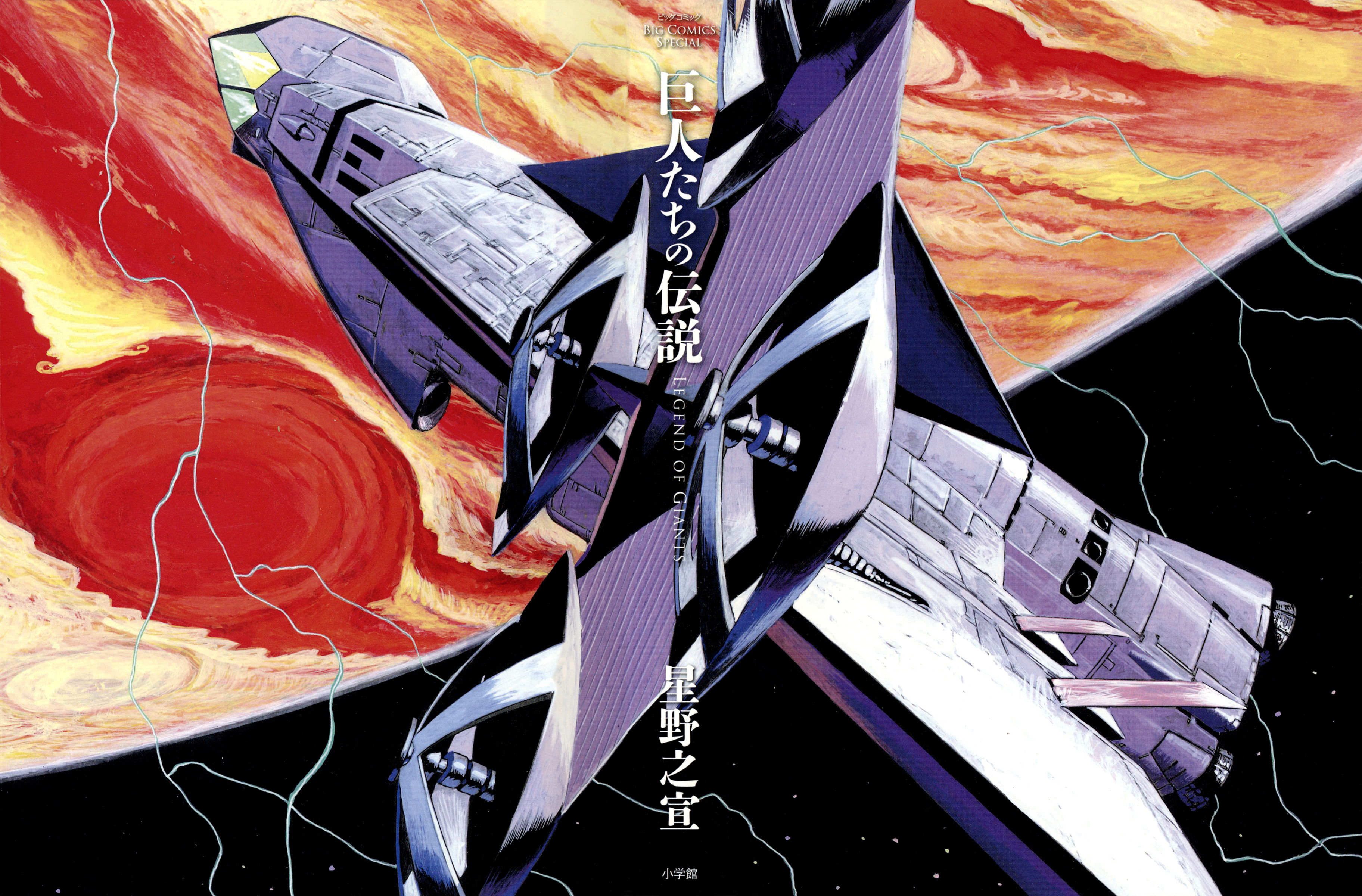 The Legend of Giants 第2页