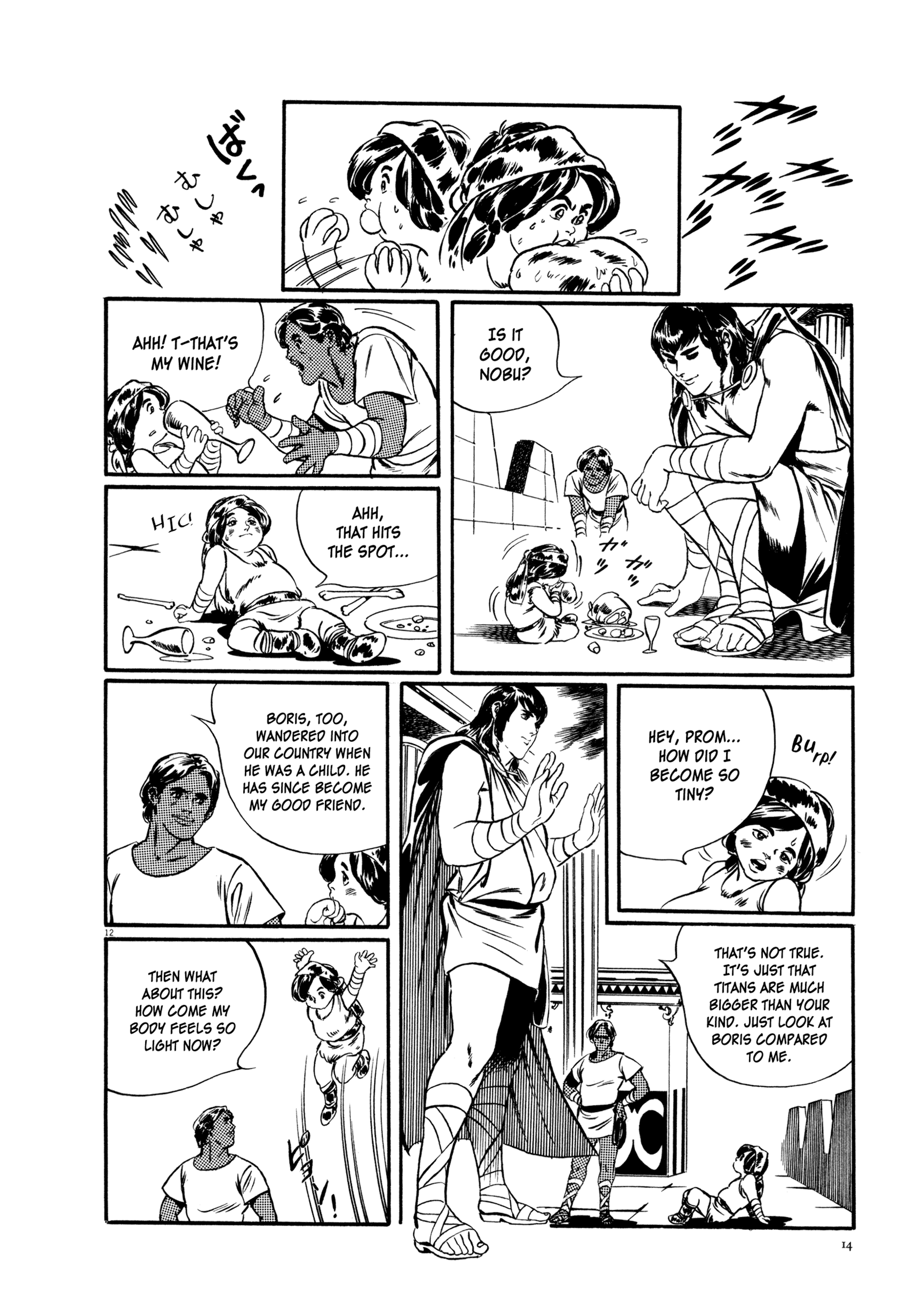The Legend of Giants Legend of Giants Part 1: Burning 5th Planet 第16页
