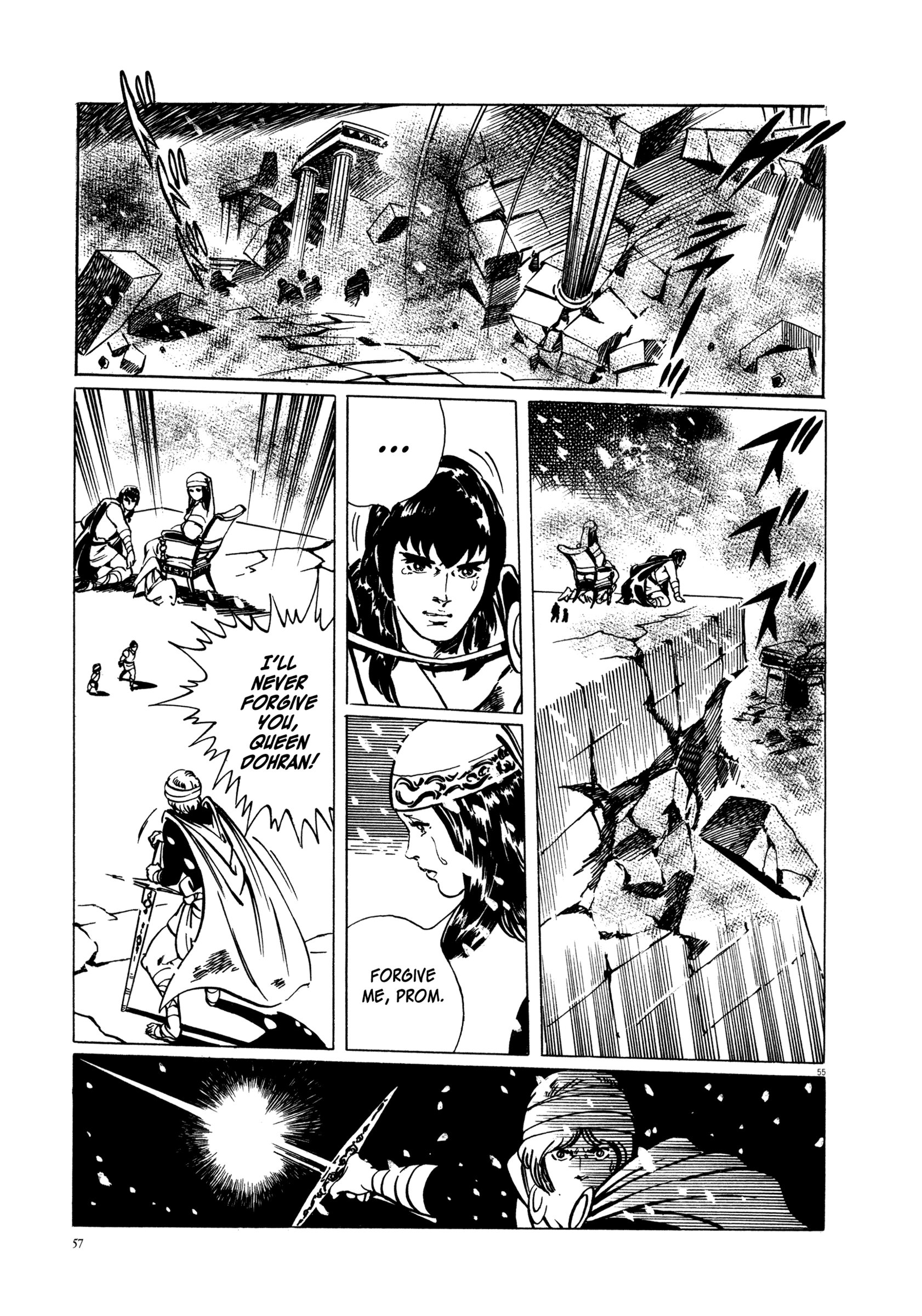 The Legend of Giants Legend of Giants Part 1: Burning 5th Planet 第58页