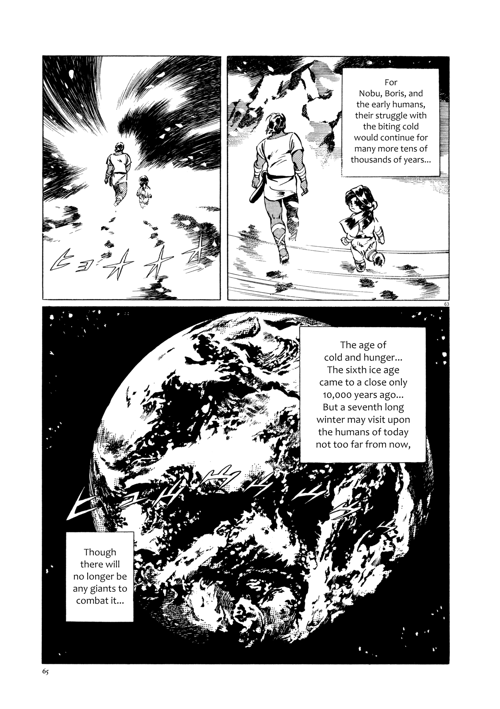 The Legend of Giants Legend of Giants Part 1: Burning 5th Planet 第66页