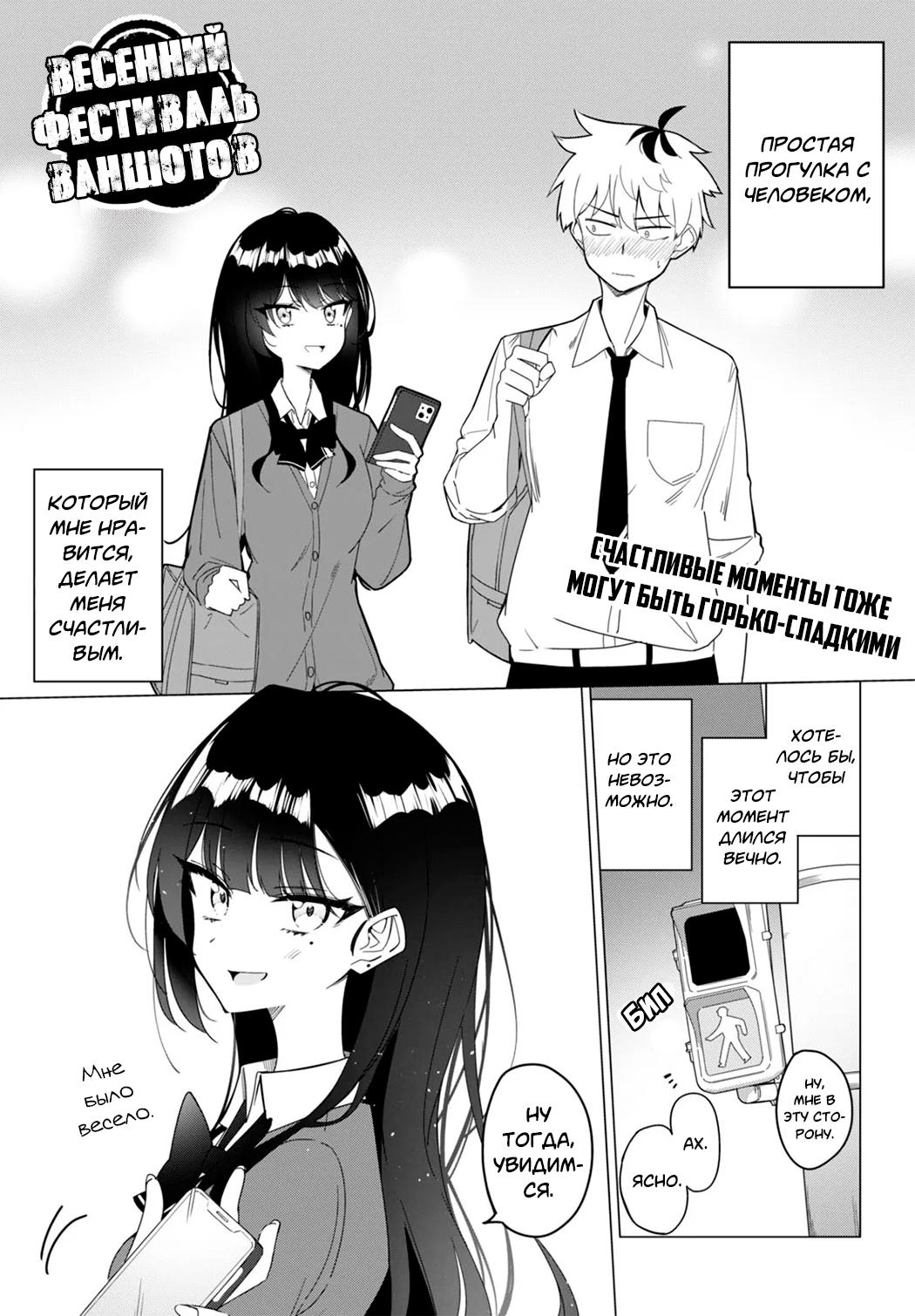 Multiverse no Watashi, Koishite Ii desu ka? (Pre-Serialization) Oneshot 第1页