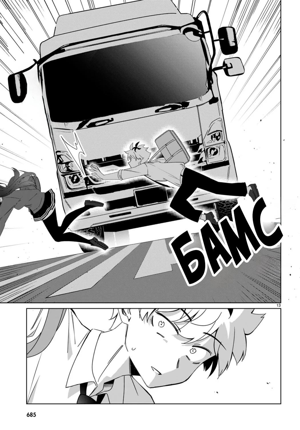 Multiverse no Watashi, Koishite Ii desu ka? (Pre-Serialization) Oneshot 第13页