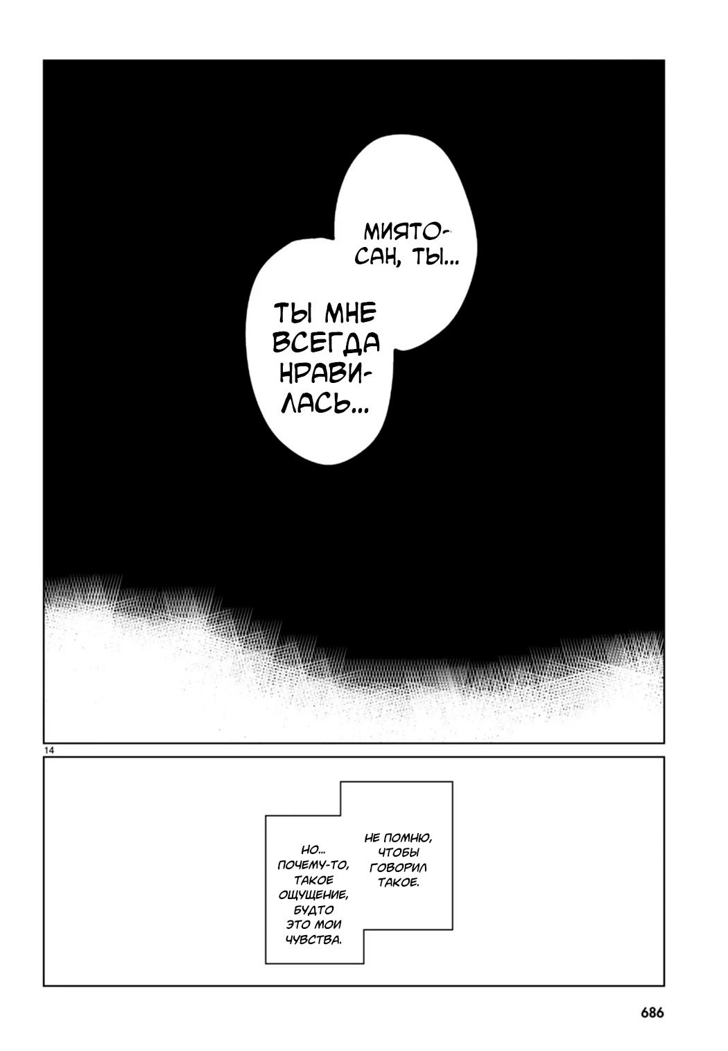 Multiverse no Watashi, Koishite Ii desu ka? (Pre-Serialization) Oneshot 第14页