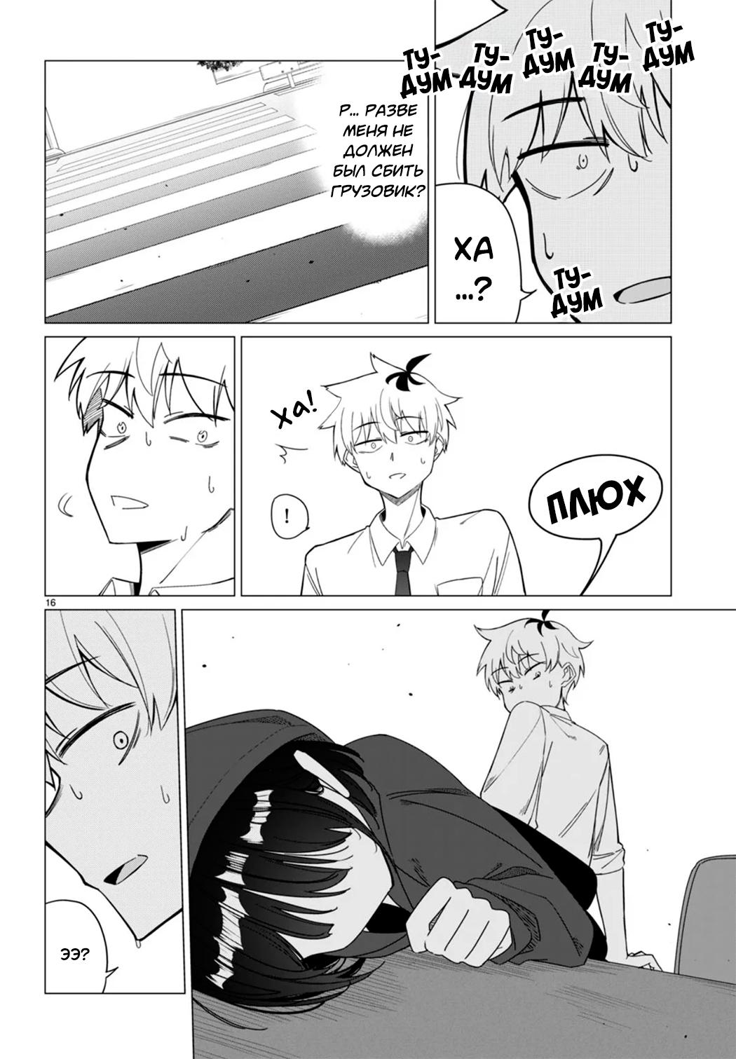 Multiverse no Watashi, Koishite Ii desu ka? (Pre-Serialization) Oneshot 第16页