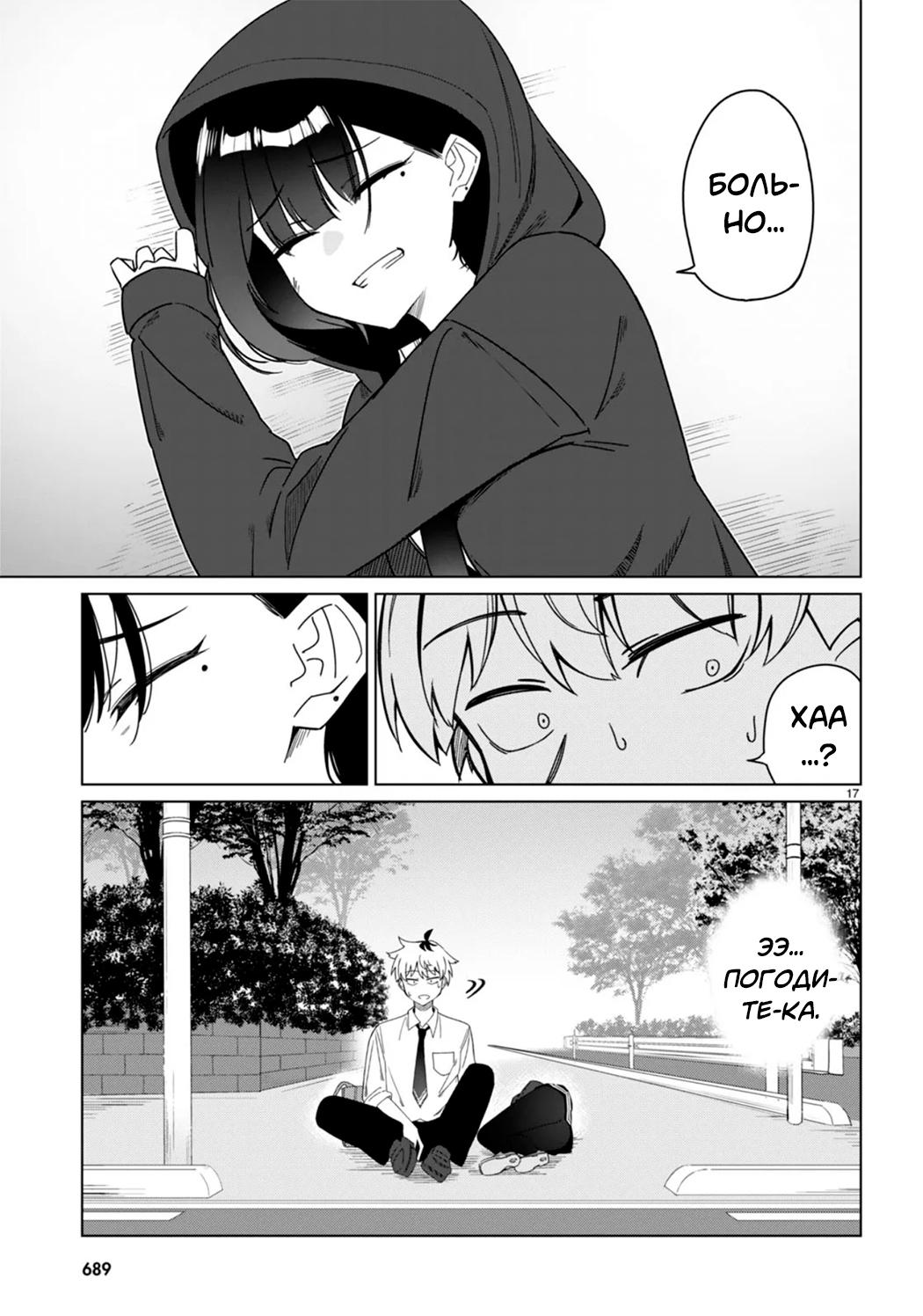 Multiverse no Watashi, Koishite Ii desu ka? (Pre-Serialization) Oneshot 第17页