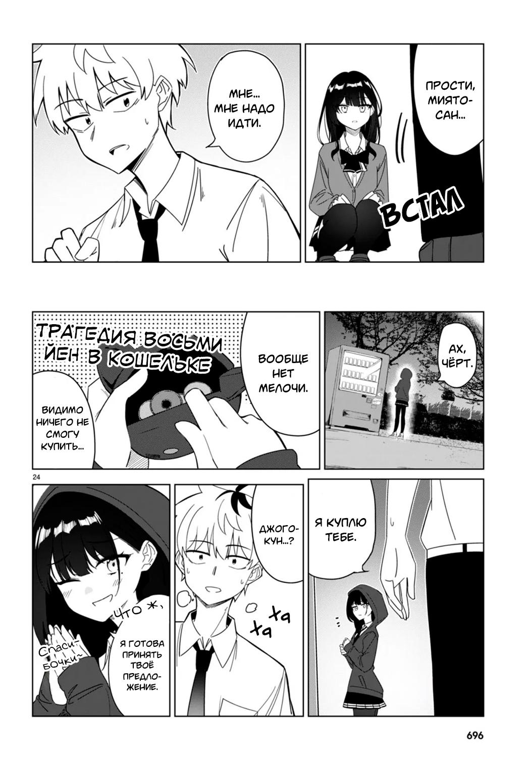 Multiverse no Watashi, Koishite Ii desu ka? (Pre-Serialization) Oneshot 第24页
