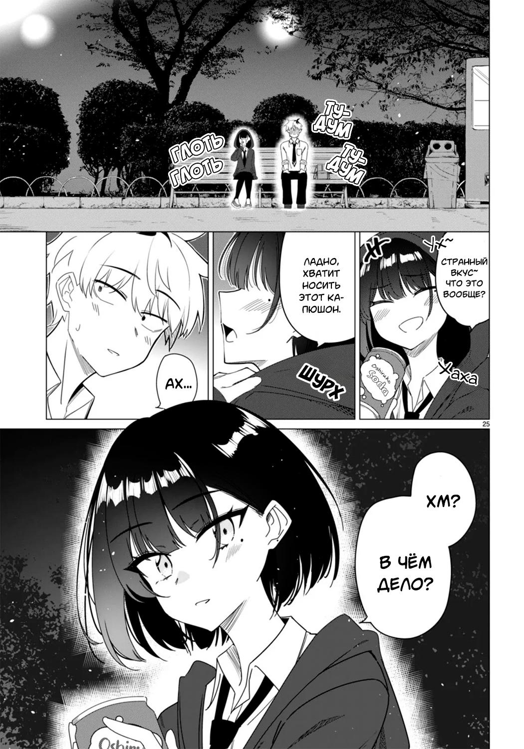 Multiverse no Watashi, Koishite Ii desu ka? (Pre-Serialization) Oneshot 第25页