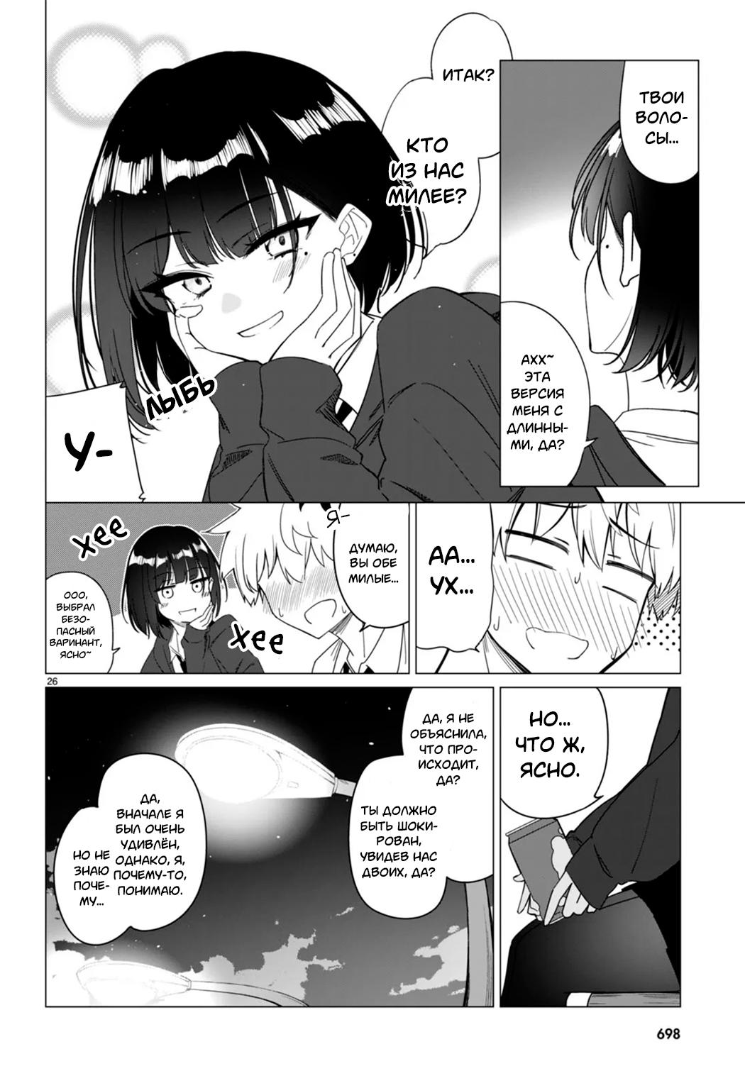 Multiverse no Watashi, Koishite Ii desu ka? (Pre-Serialization) Oneshot 第26页