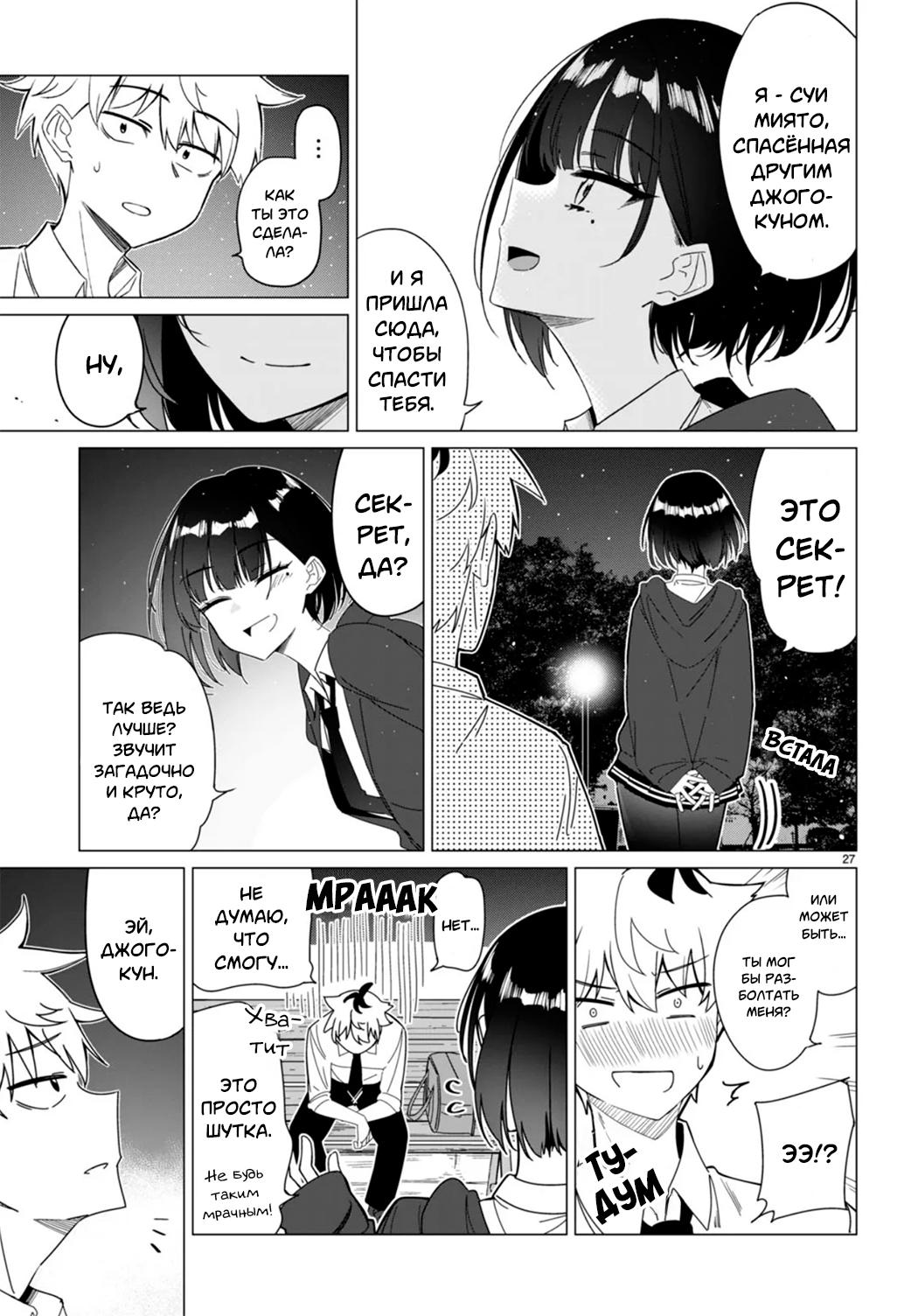 Multiverse no Watashi, Koishite Ii desu ka? (Pre-Serialization) Oneshot 第27页