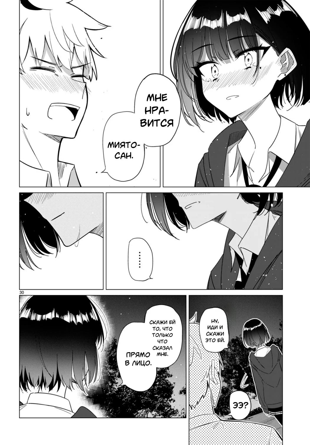 Multiverse no Watashi, Koishite Ii desu ka? (Pre-Serialization) Oneshot 第30页