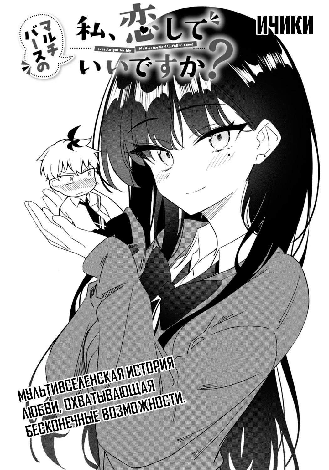 Multiverse no Watashi, Koishite Ii desu ka? (Pre-Serialization) Oneshot 第4页
