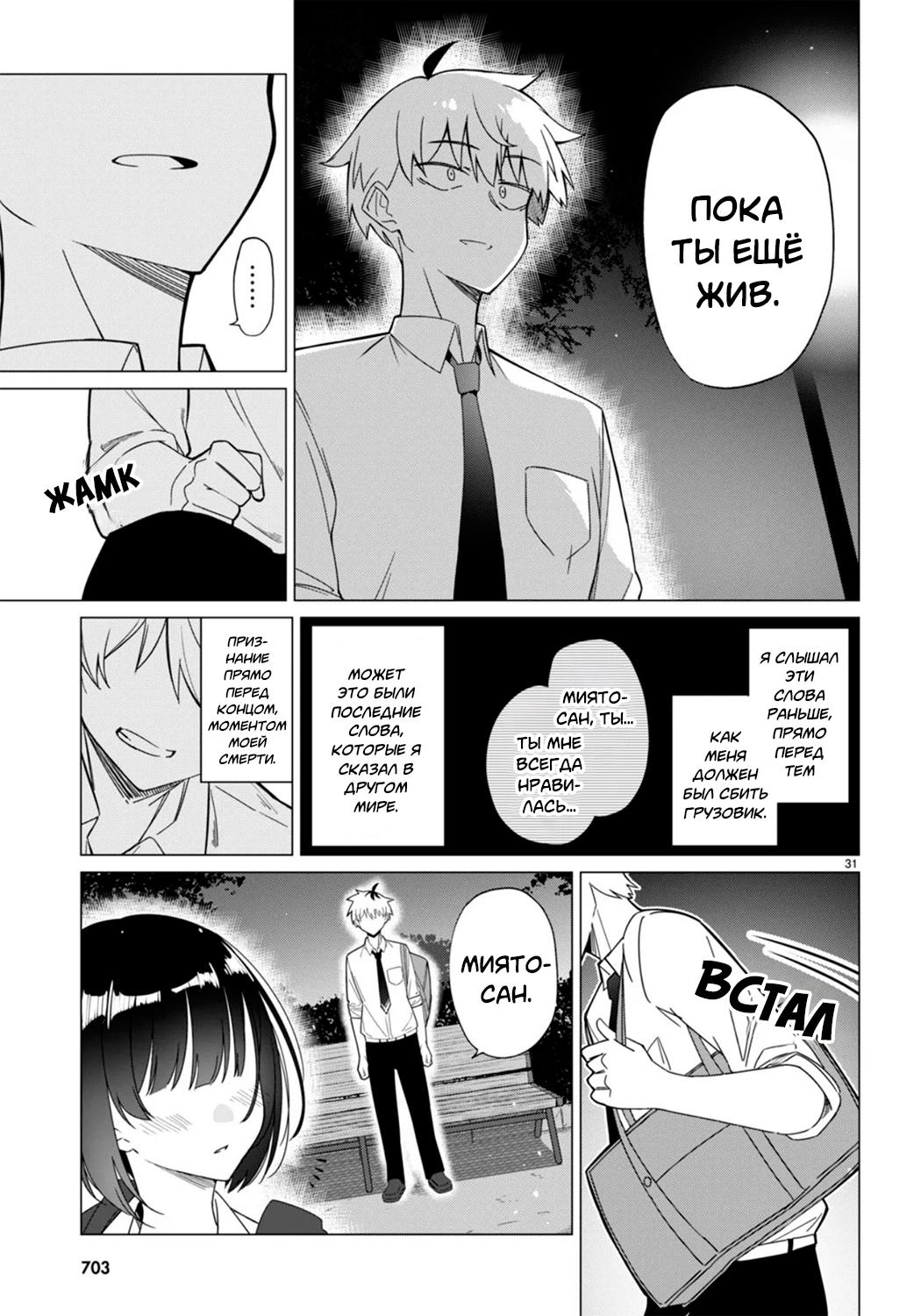 Multiverse no Watashi, Koishite Ii desu ka? (Pre-Serialization) Oneshot 第31页