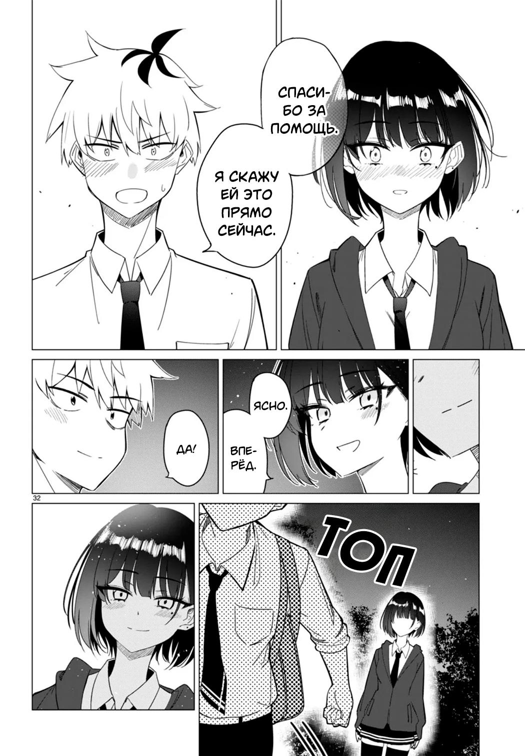 Multiverse no Watashi, Koishite Ii desu ka? (Pre-Serialization) Oneshot 第32页