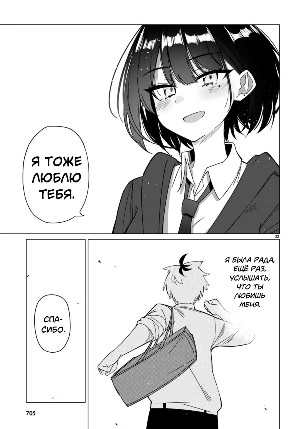 Multiverse no Watashi, Koishite Ii desu ka? (Pre-Serialization) Oneshot 第33页