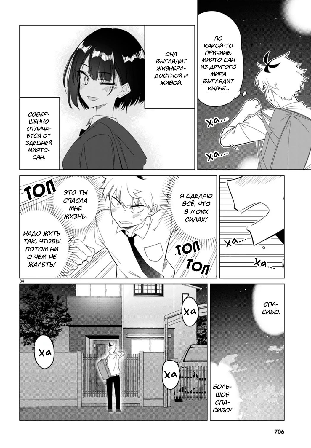 Multiverse no Watashi, Koishite Ii desu ka? (Pre-Serialization) Oneshot 第34页