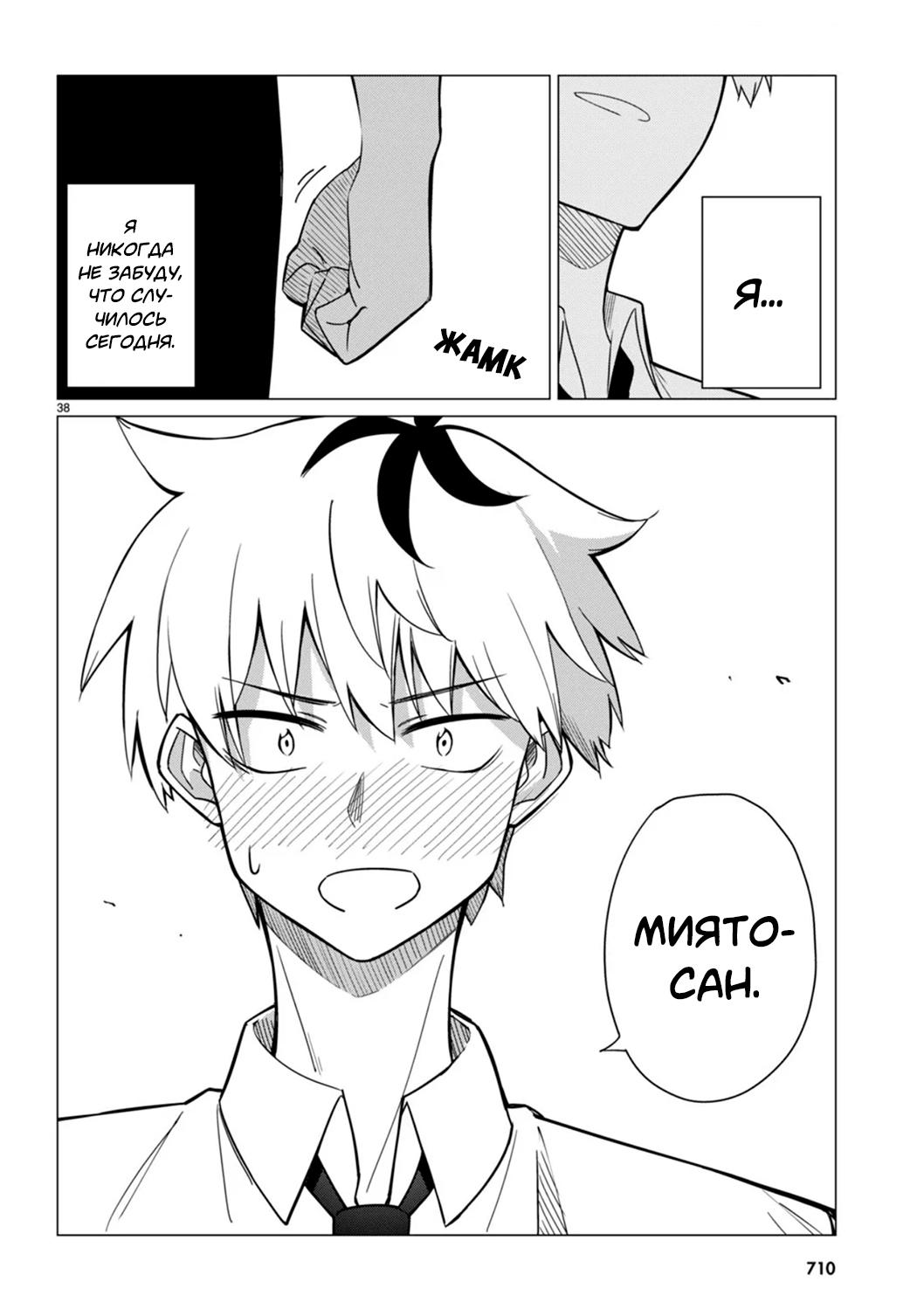 Multiverse no Watashi, Koishite Ii desu ka? (Pre-Serialization) Oneshot 第38页