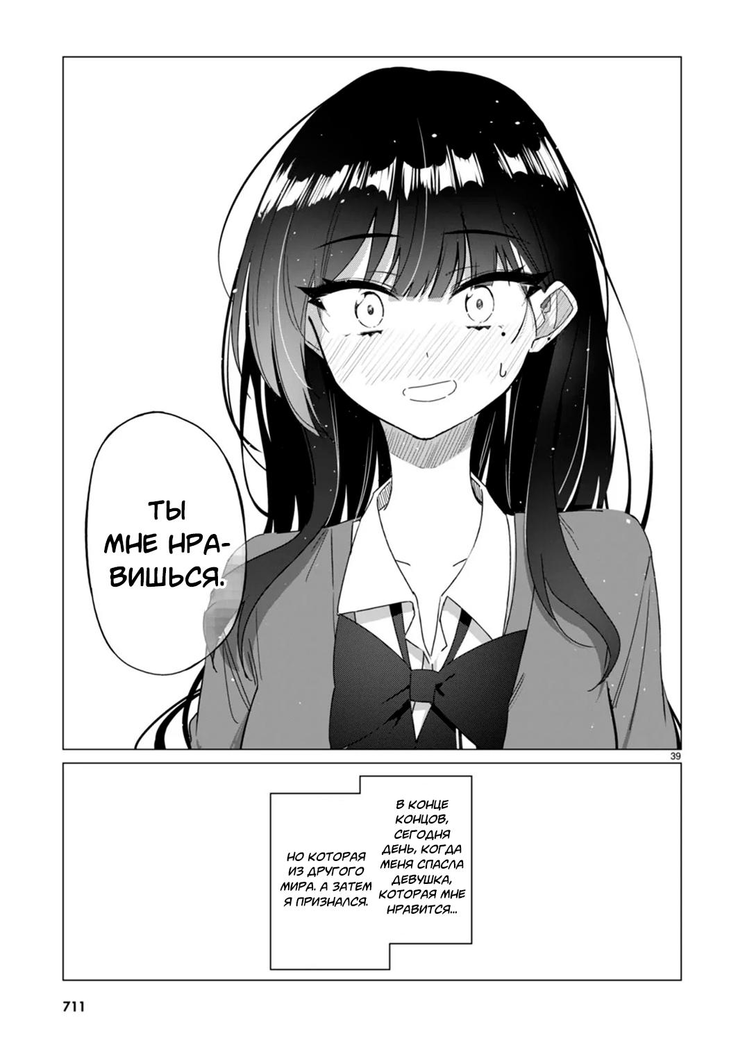 Multiverse no Watashi, Koishite Ii desu ka? (Pre-Serialization) Oneshot 第39页