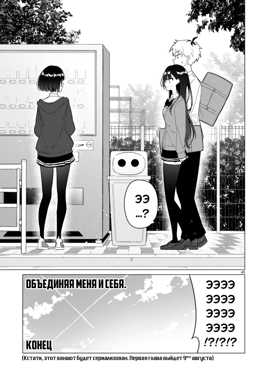 Multiverse no Watashi, Koishite Ii desu ka? (Pre-Serialization) Oneshot 第43页