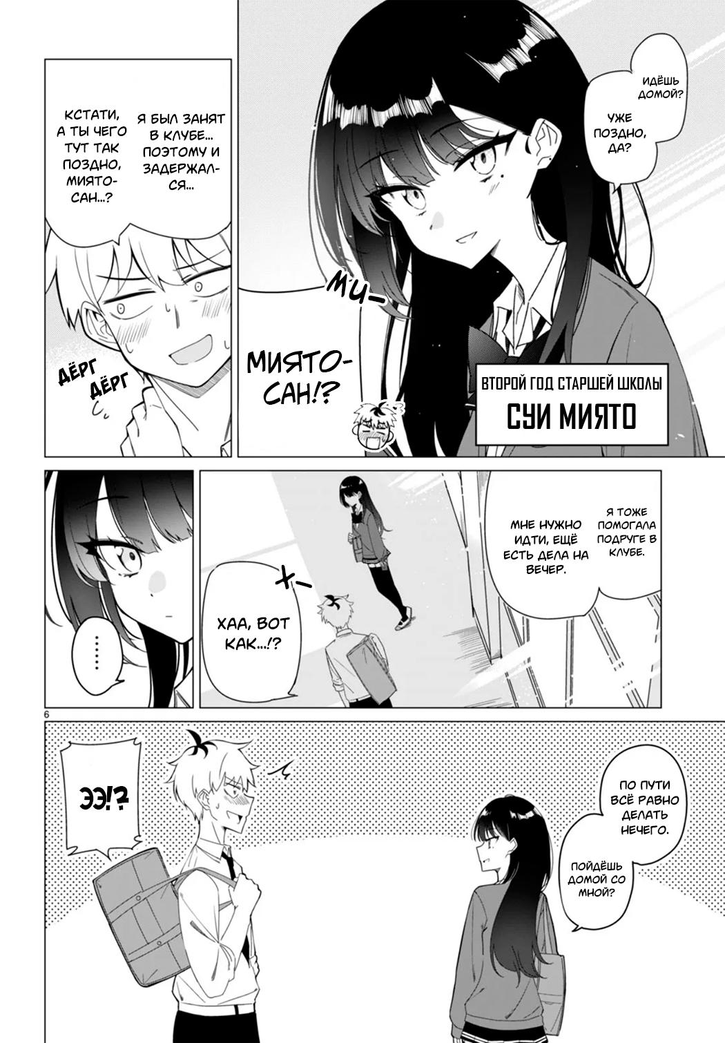 Multiverse no Watashi, Koishite Ii desu ka? (Pre-Serialization) Oneshot 第6页
