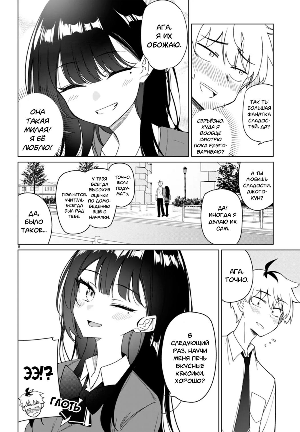 Multiverse no Watashi, Koishite Ii desu ka? (Pre-Serialization) Oneshot 第8页