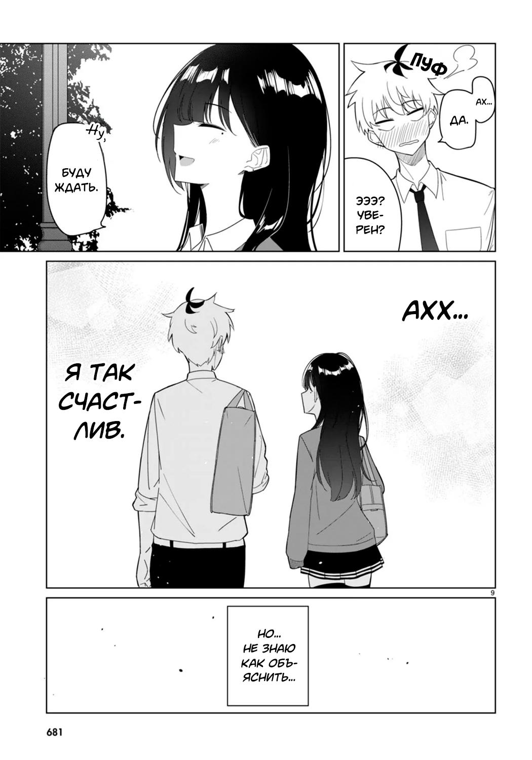 Multiverse no Watashi, Koishite Ii desu ka? (Pre-Serialization) Oneshot 第9页